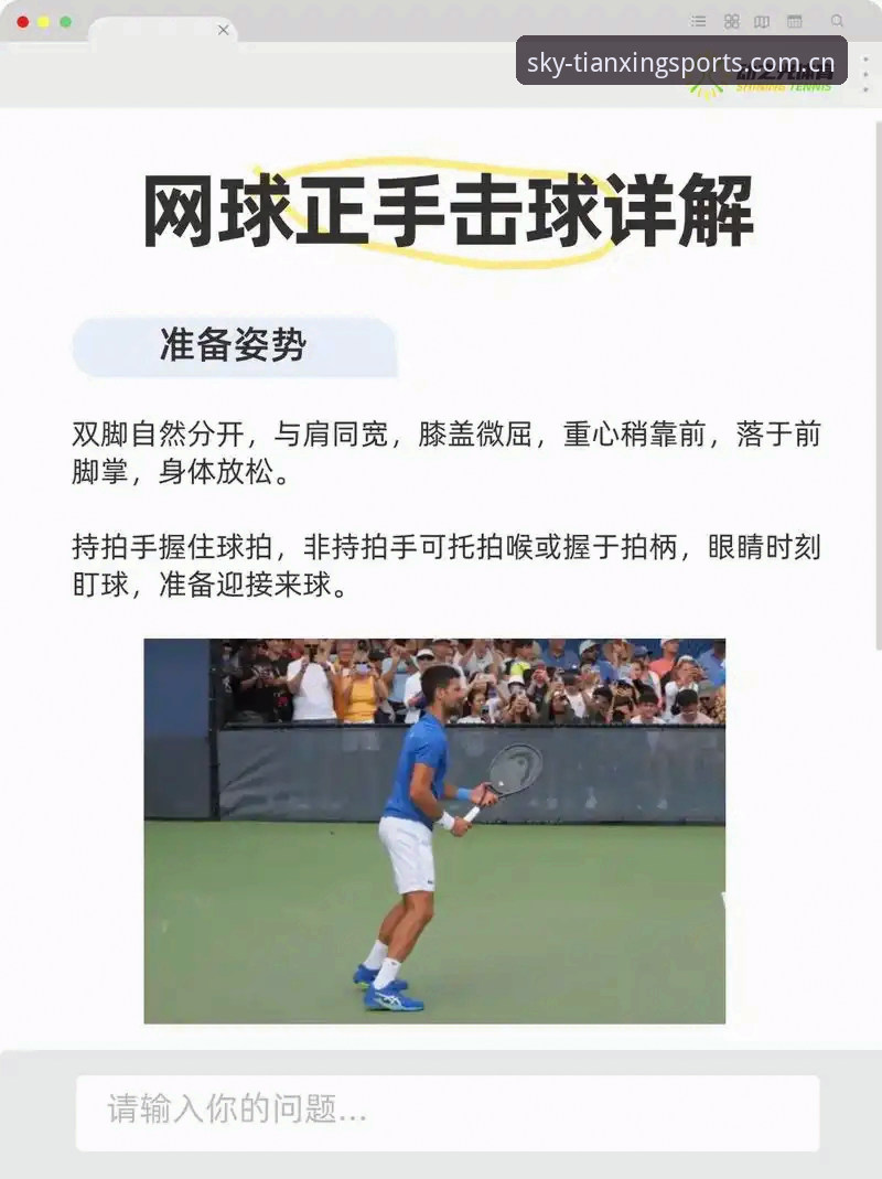 天行体育网球2026最新版本实用指南:观赛、数据与上手技巧一次讲透