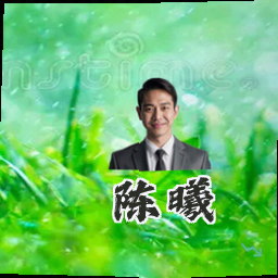 陈曦