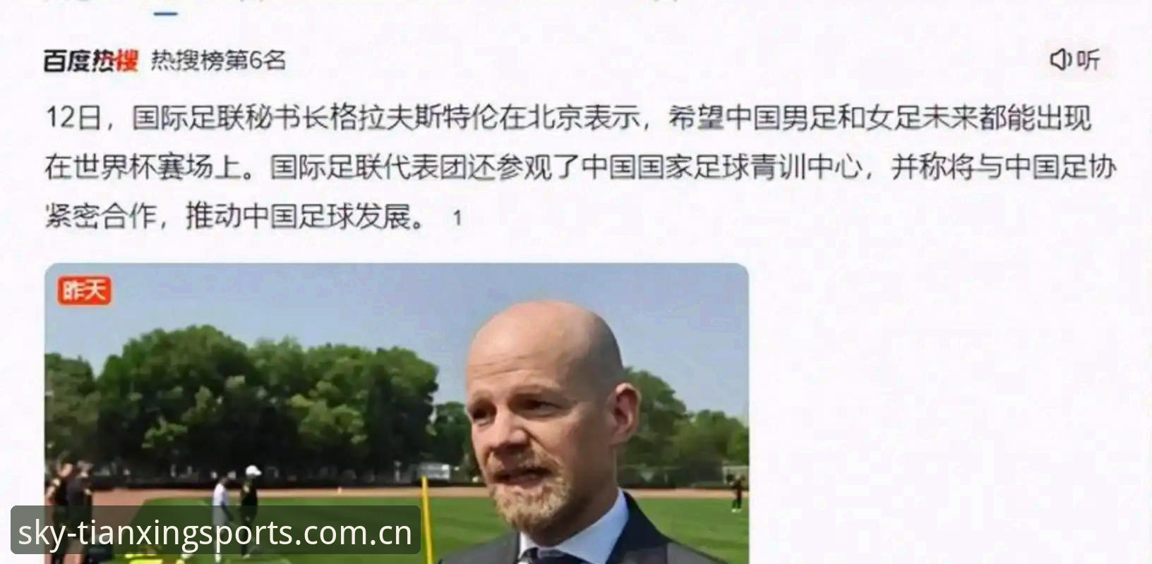 天行体育稳定吗安卓版 揭秘世界杯扩军至66队的背后:中国男足能否搭上2030年这班车?