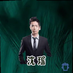 沈瑶